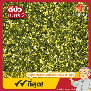 ดีบัว เบอร์ 2 (ไนจีซิม) 莲子心 ขนาด 1 กิโลกรัม