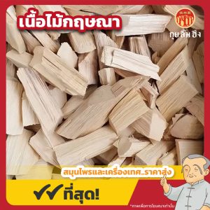เนื้อไม้กฤษณา (Agarwood) 沉香 ขนาด 1 กิโลกรัม