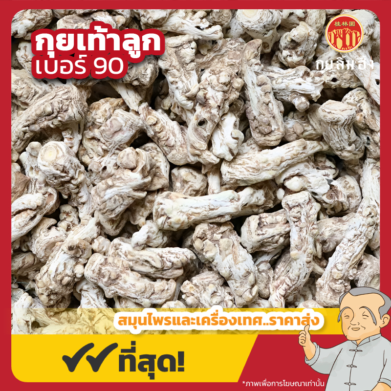 กรอบเว็บไซด์ กุยเท้าลูก 90