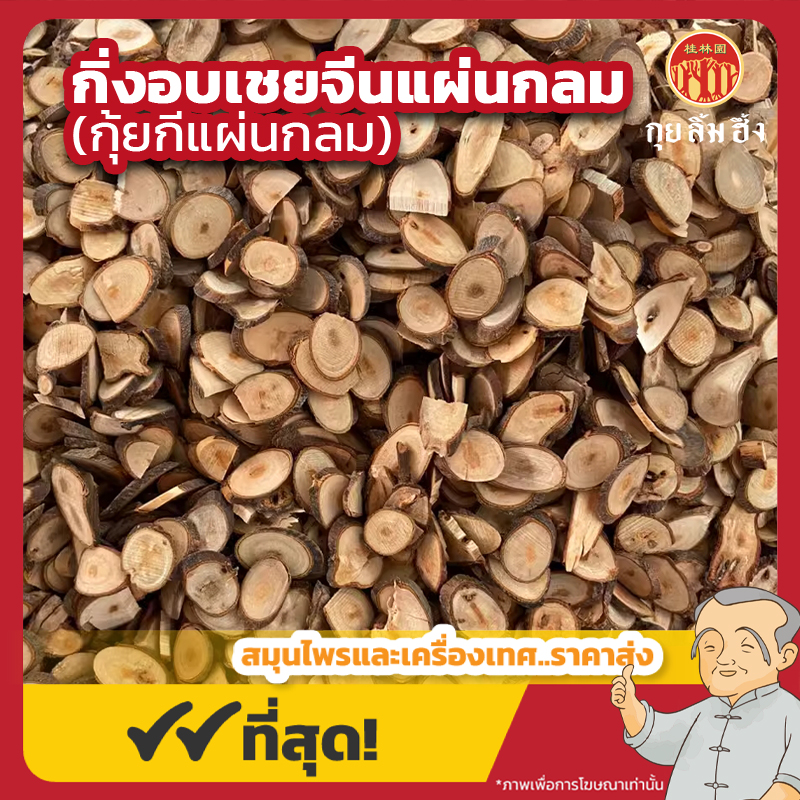 กรอบเว็บไซด์ กุ้ยกี กลม