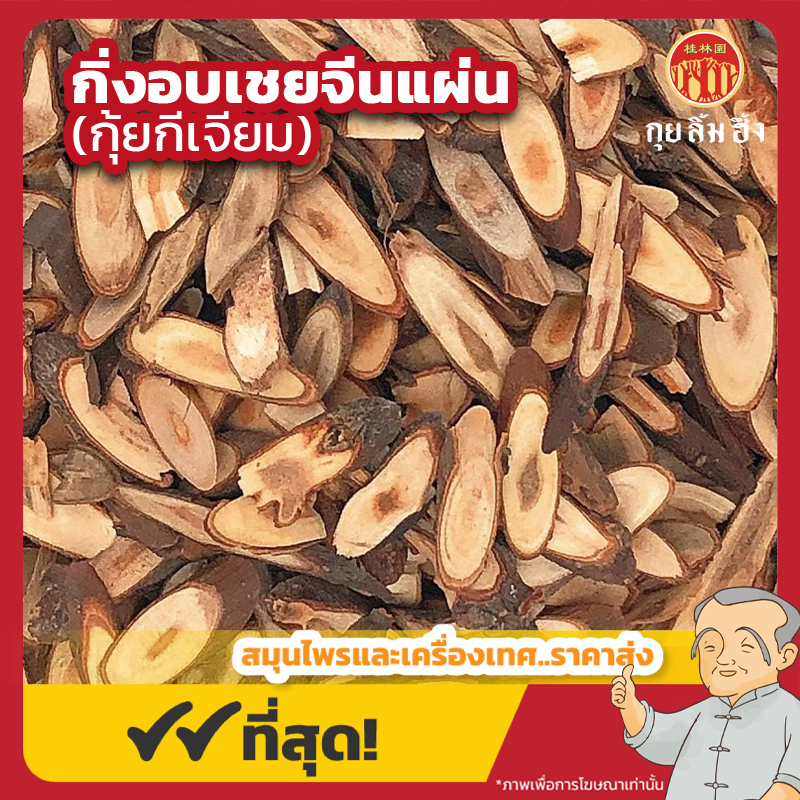 กรอบเว็บไซด์ กุ้ยกี เจียม