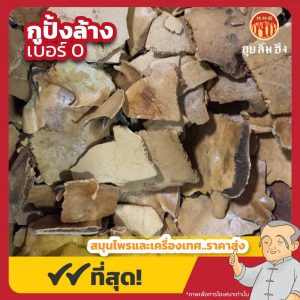 กูปั้งล้าง เบอร์ 0 龟板 ขนาด 1 กิโลกรัม