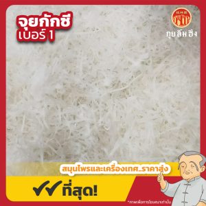 จุยกักซี เบอร์ 1 羚羊丝 ขนาด 500 กรัม