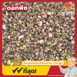 ดอกพีช (Peach Blossom) ชาดอกพีช ขนาด 250 กรัม