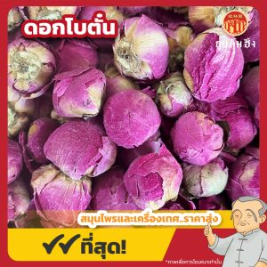 ดอกโบตั๋น (Peony) ชาดอกโบตั๋น ขนาด 250 กรัม