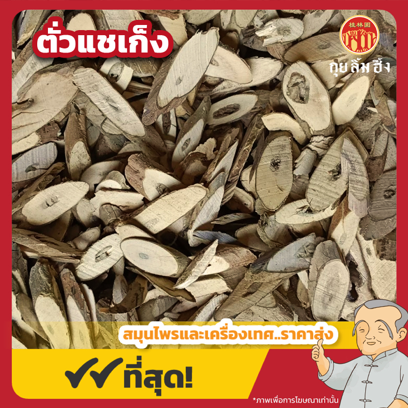 กรอบเว็บไซด์ ตั่วแชเก็ง