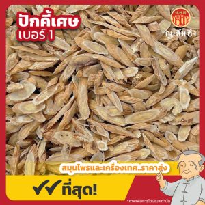 ปักคี้เศษ เบอร์ 1 (Astragalus) 黄芪碎 ขนาด 1 กิโลกรัม
