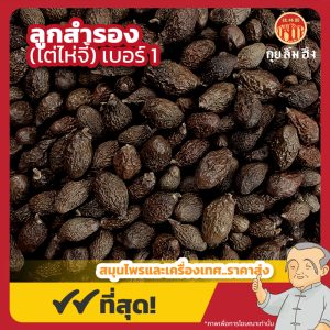 ลูกสำรอง เบอร์ 1 (ไต่ไห่จี้) 大海子 ขนาด 1 กิโลกรัม
