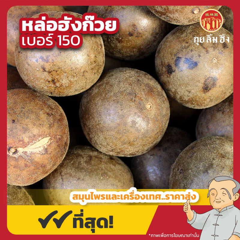 กรอบเว็บไซด์ หล่อฮังก๊วย 150