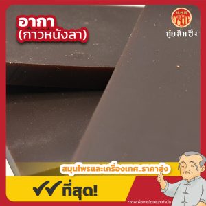 อากา (กาวหนังลา) 阿膠 ขนาด 250 กรัม