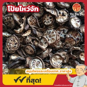 โป้ยไหว่จัก 八月紮 ขนาด 1 กิโลกรัม