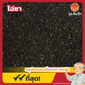 ไฉ่ซา 蚕沙 ขนาด 1 กิโลกรัม