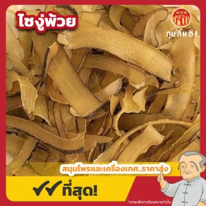 ไซงู่พ้วย 西牛皮 ขนาด 600 กรัม