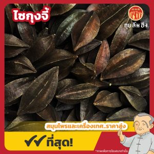 ไซกุงจี้ 使君子 ขนาด 1 กิโลกรัม