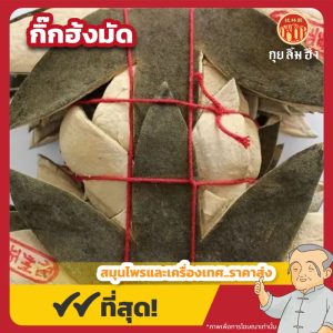 กิ๊กฮ้งมัด (Tangerine Peel) 橘红 ขนาด 350 กรัม