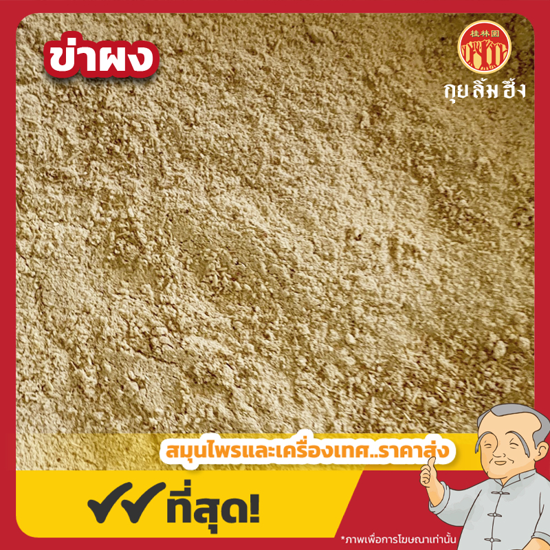กรอบเว็บไซด์ ข่าคัด ผง