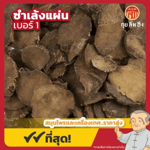 ซำเล้งแผ่น เบอร์ 1 三棱片 ขนาด 1 กิโลกรัม