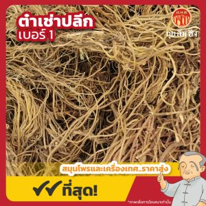 ต๋าเช่าปลีก เบอร์ 1 龙胆草 ขนาด 1 กิโลกรัม