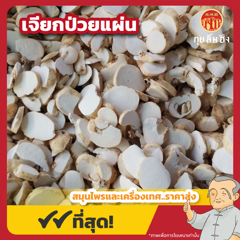 กรอบเว็บไซด์ เจียกป่วย แผ่น