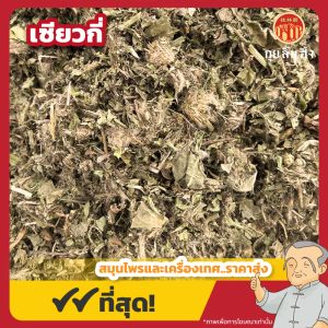 เซียวกี่ 小薊 ขนาด 1 กิโลกรัม