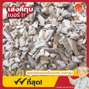 เล่งคี่ทุบ เบอร์ 1 打龙齿 ขนาด 1 กิโลกรัม
