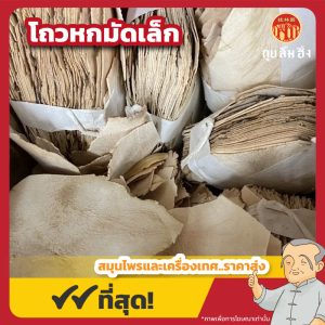 โถวฮกมัดเล็ก 齐土茯 ขนาด 600 กรัม
