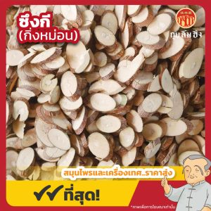 ซึงกี (กิ่งหม่อน) 桑枝片 ขนาด 1 กิโลกรัม