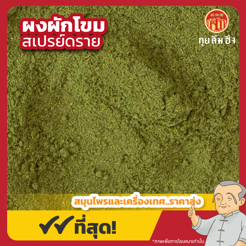 กรอบเว็บไซด์ ผงผักโขม