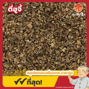 ตี่ฮูจี้ (Kochia Seed) 地肤子 ขนาด 1 กิโลกรัม