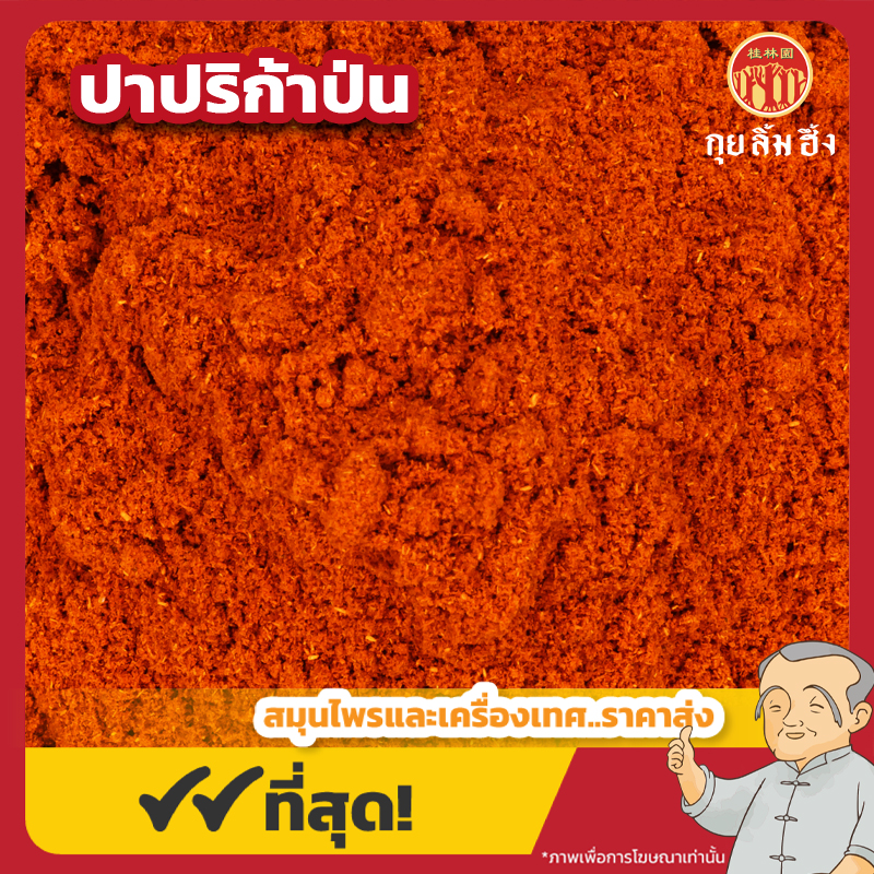 กรอบเว็บไซด์ พริก ปาปริก้า