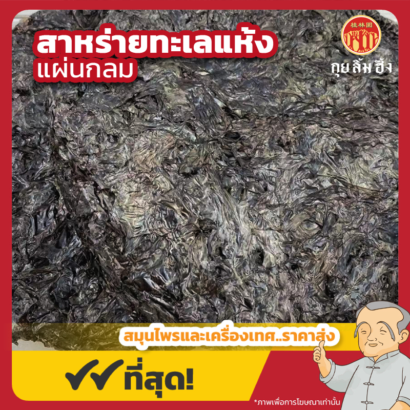 กรอบเว็บไซด์ สาหร่ายกลม