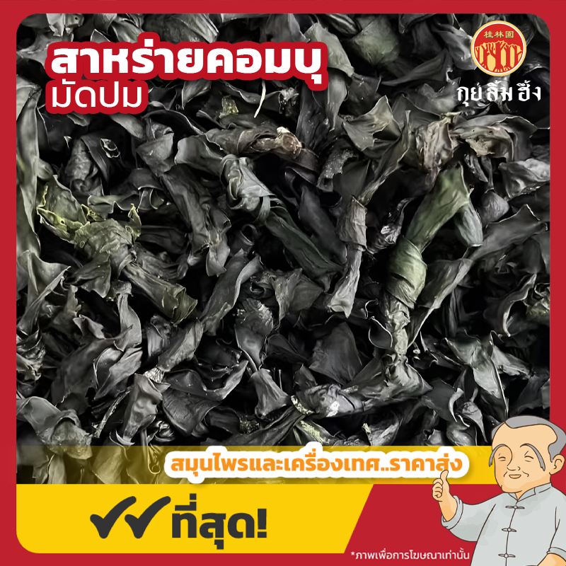 กรอบเว็บไซด์ สาหร่ายคอมบุมัด